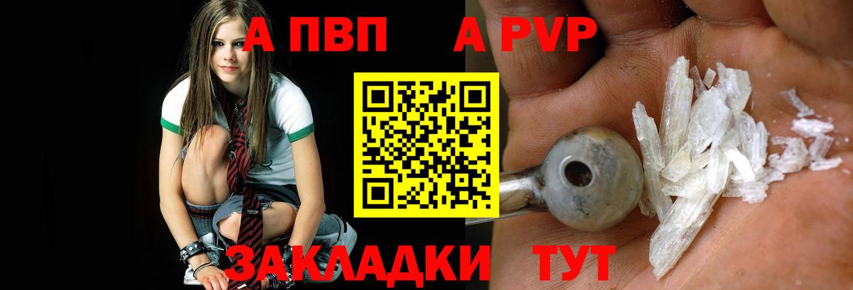 Alpha PVP Соль Пушкино