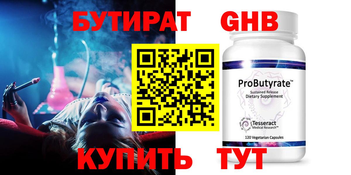 Пушкино  БУТИРАТ  Вход с VPN  БУТИРАТ оксибутират 