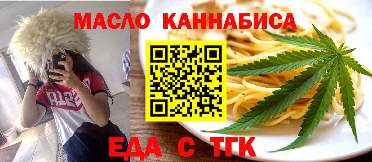 Пушкино  Печенье с ТГК марихуана  Вход с VPN 