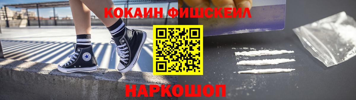 COCAIN FishScale Пушкино