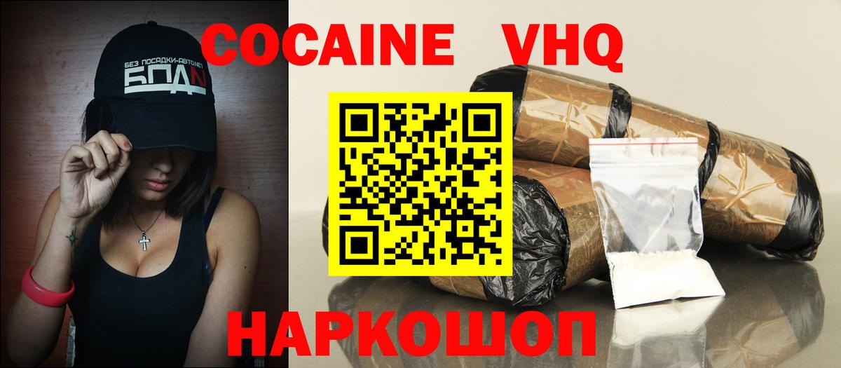 Пушкино  Кокаин VHQ  купить наркоту  Вход с VPN 
