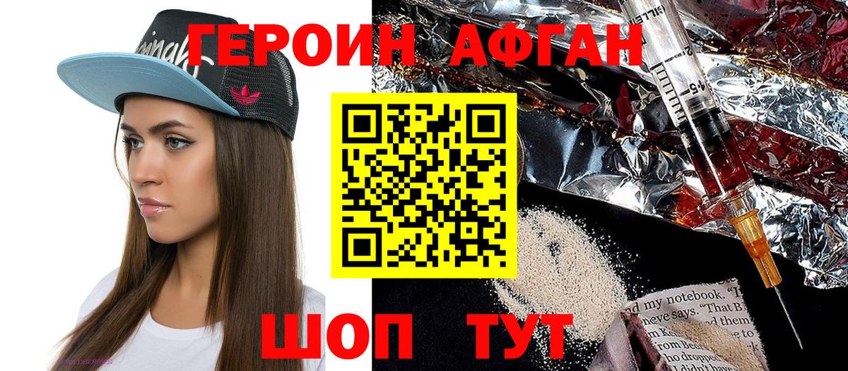 Героин  Героин Афган  Вход с VPN  Пушкино 